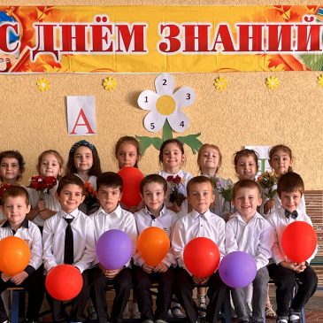 День знаний 2022г