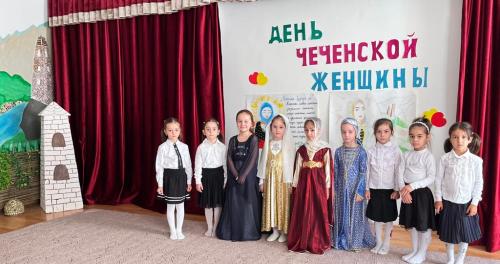 День чеченской женщины 2023г